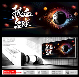 台球