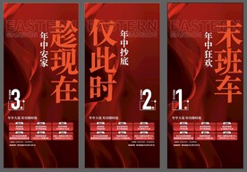 年终年中冲刺特价房倒计时海报