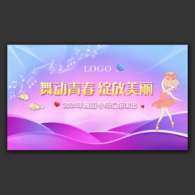 舞动青春舞蹈舞台背景