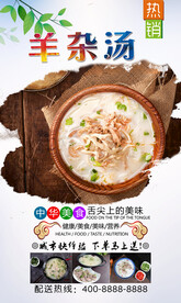 羊杂汤 