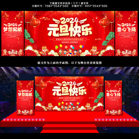 元旦文艺晚会