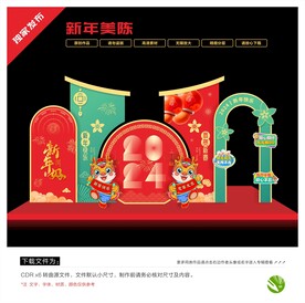 2024龙年美陈设计