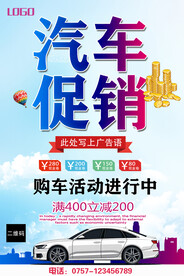 汽车促销