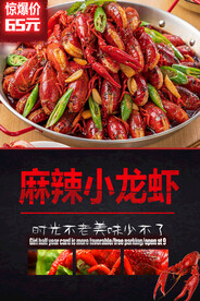 小龙虾