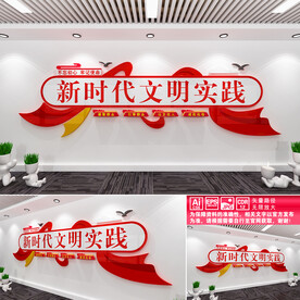 新时代文明实践