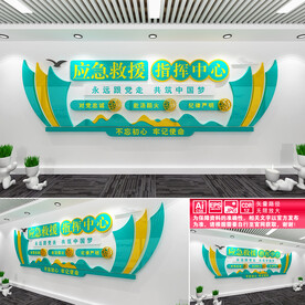 应急救援指挥中心