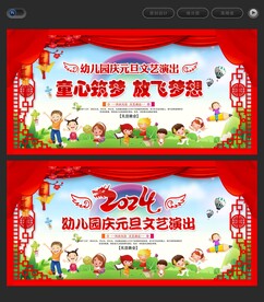 元旦晚会背景