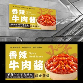 牛肉酱