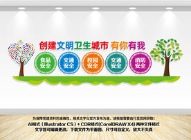 创文创卫文化墙
