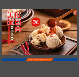 羊肚包肉