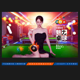 台球展板