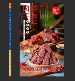 牛肉干