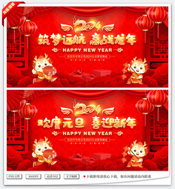 欢度元旦