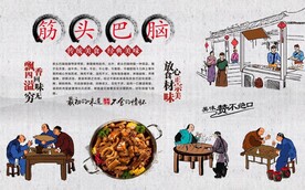 筋头巴脑