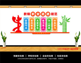 教师职业道德规范