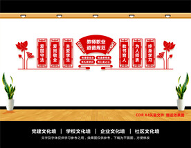 教师职业道德规范