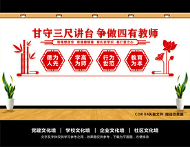 教师办公室文化墙