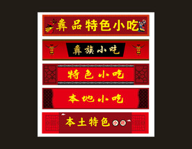 小吃店门头