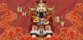 财神爷