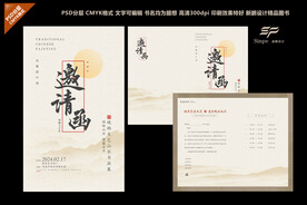 邀请函