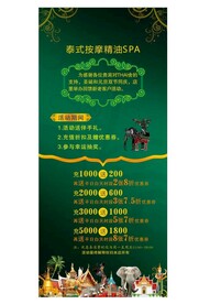 泰式养生按摩易拉宝 