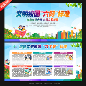 创建文明校园六好标准