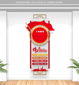 竖版党建文化墙