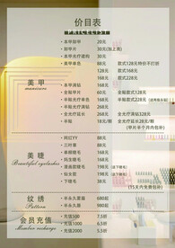 美甲价目表
