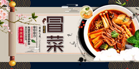 冒菜