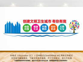 创文创卫文化墙