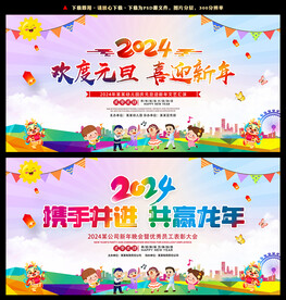 学校元旦晚会背景