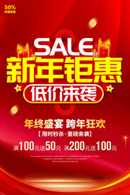 新年钜惠