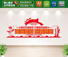市民文明公约文化墙