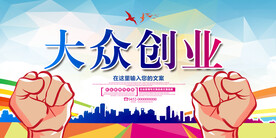 创业