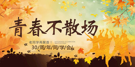 同学会