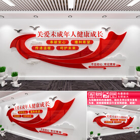 关爱未成年人健康成长