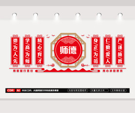 师德文化墙