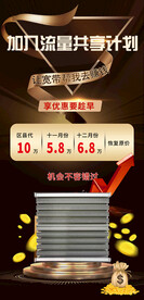 加入流量共享计划