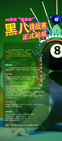 台球挑战赛海报