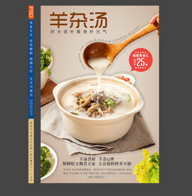 羊杂汤海报