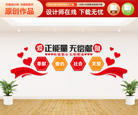 无偿献血文化墙