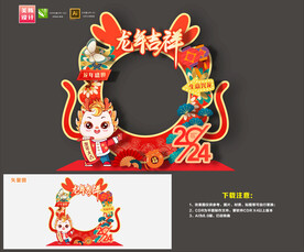 龙年拍照框