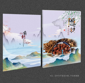 药材封面