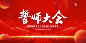 誓师大会