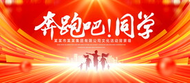 奔跑吧同学