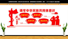四个与共文化墙