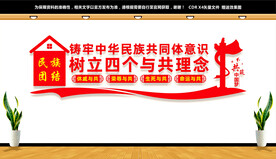 四个与共文化墙