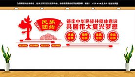 四个与共文化墙