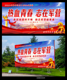 热血青春
