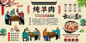炖羊肉